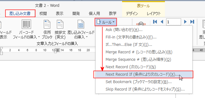 word 差し込み印刷 ショップ 次のレコード 重複してしまう