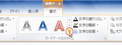 セール ワード アート 2010 エクセル