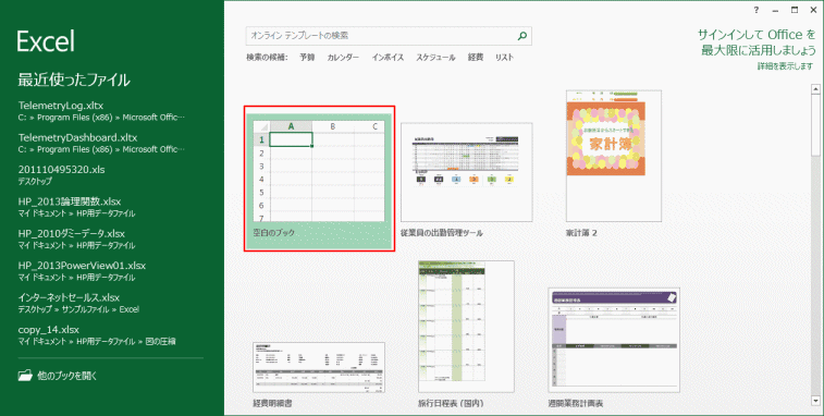 Excel2013̃X^[g