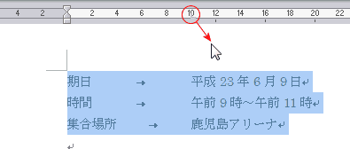 メモ帳 オファー 右揃えタブ