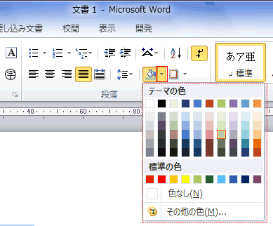 word 安い 塗りつぶし その他の色