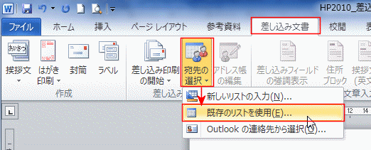 文書への差し込み印刷：Word基本講座