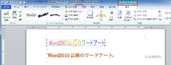 word2010 人気 ワード アート