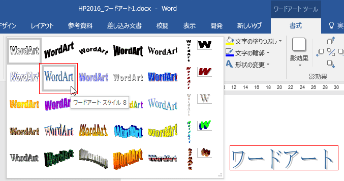 ワード アート 安い 2016